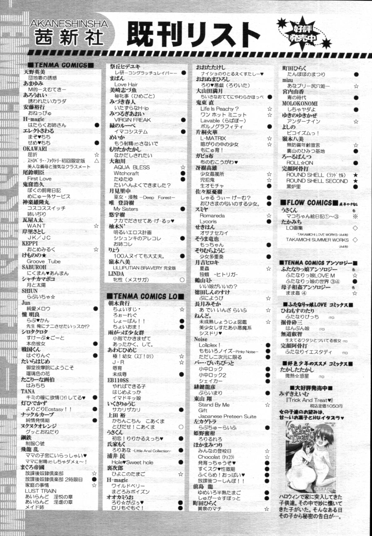 COMIC 天魔 2012年1月号