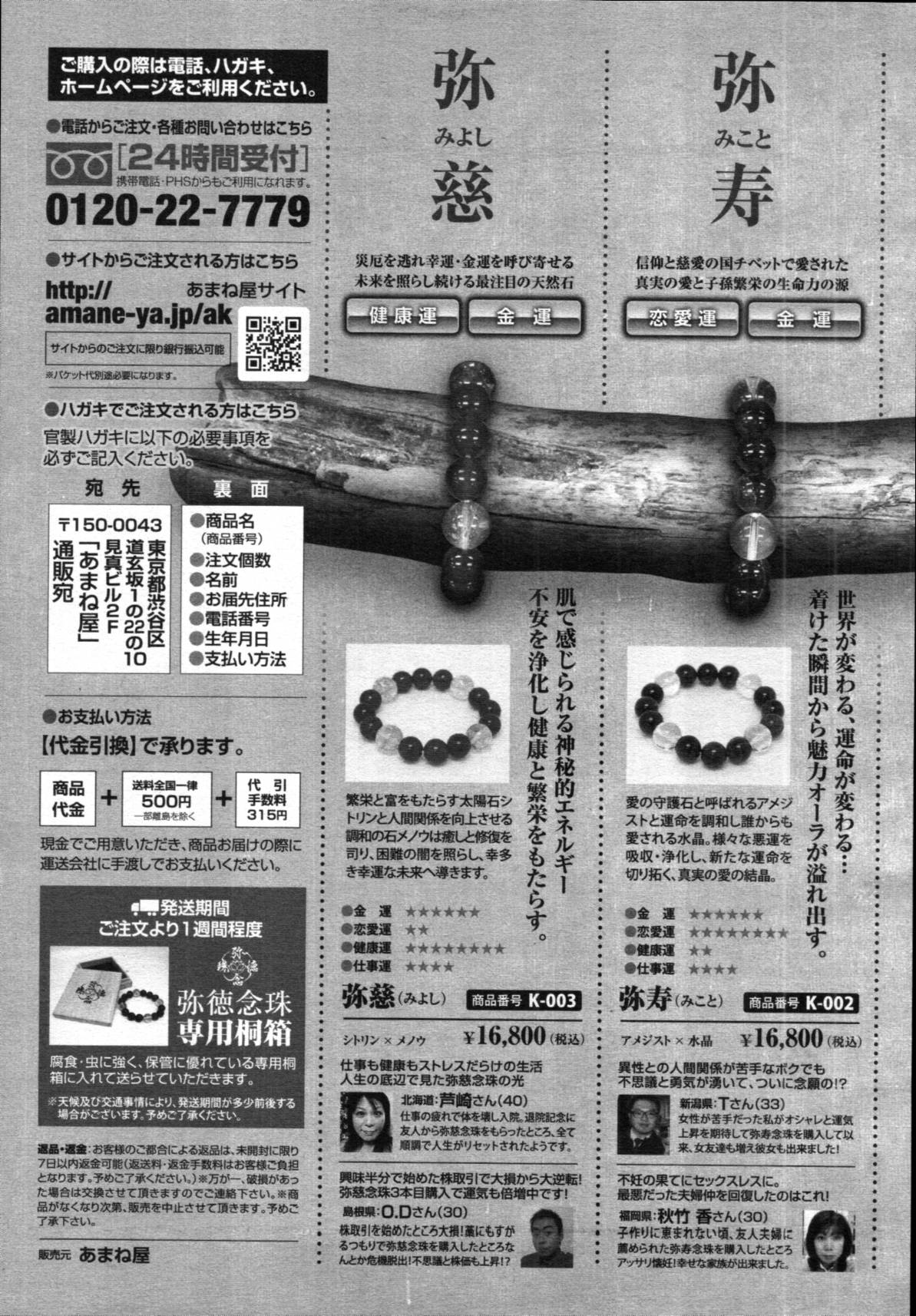 COMIC 天魔 2012年1月号