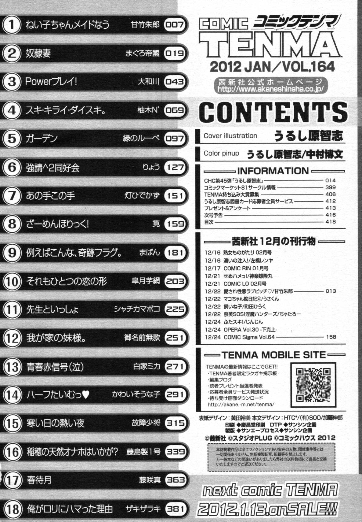 COMIC 天魔 2012年1月号