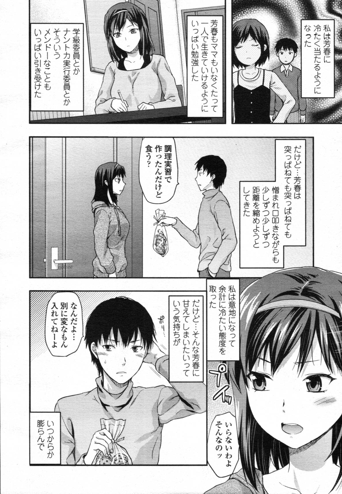 COMIC 天魔 2012年1月号