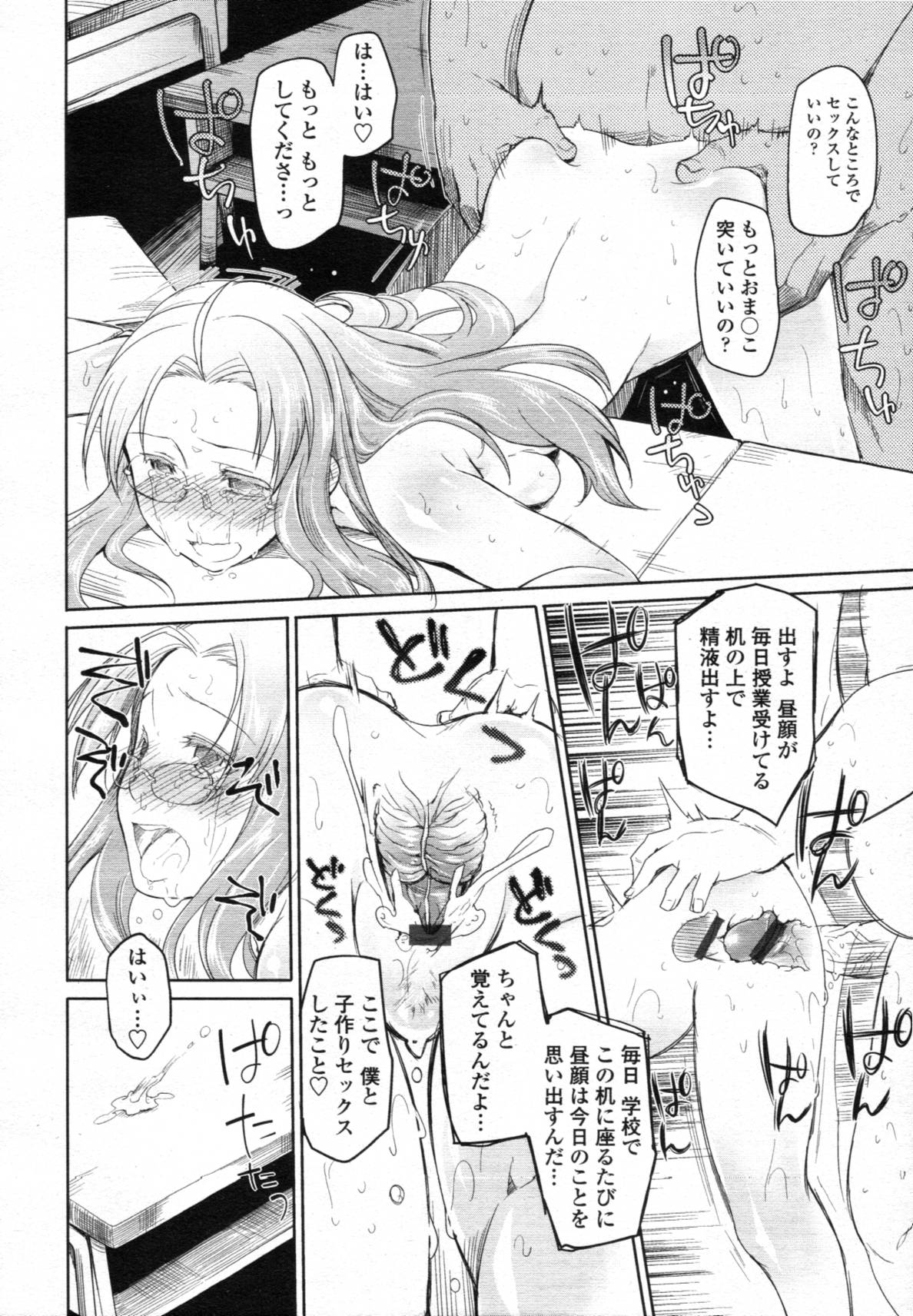 COMIC 天魔 2012年1月号