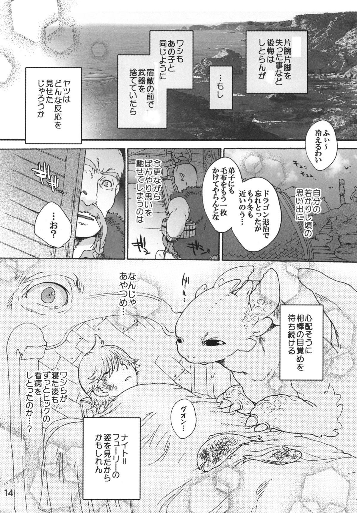 (ふぁーすと2) [こんなところのきんにくまできたえるなんて… (すごいきんにく)] BEST PARTNER5 (ヒックとド ラゴン)