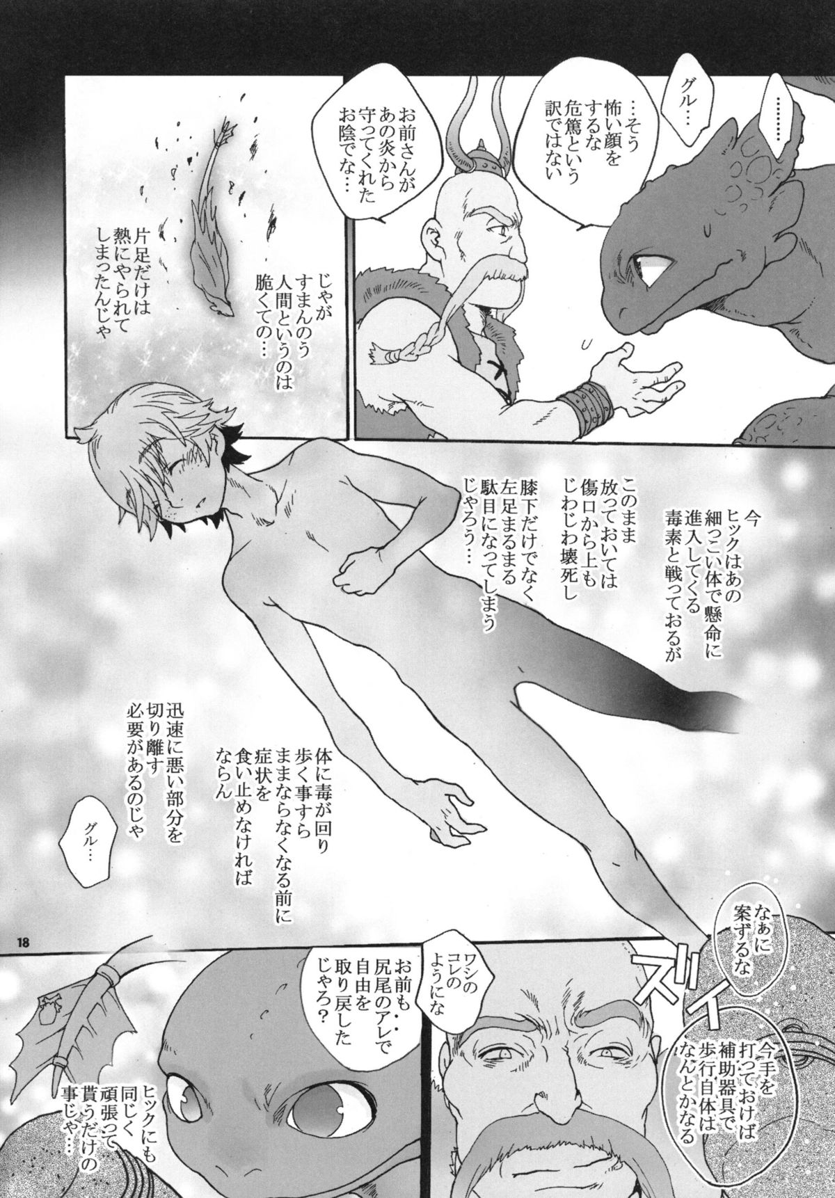(ふぁーすと2) [こんなところのきんにくまできたえるなんて… (すごいきんにく)] BEST PARTNER5 (ヒックとド ラゴン)