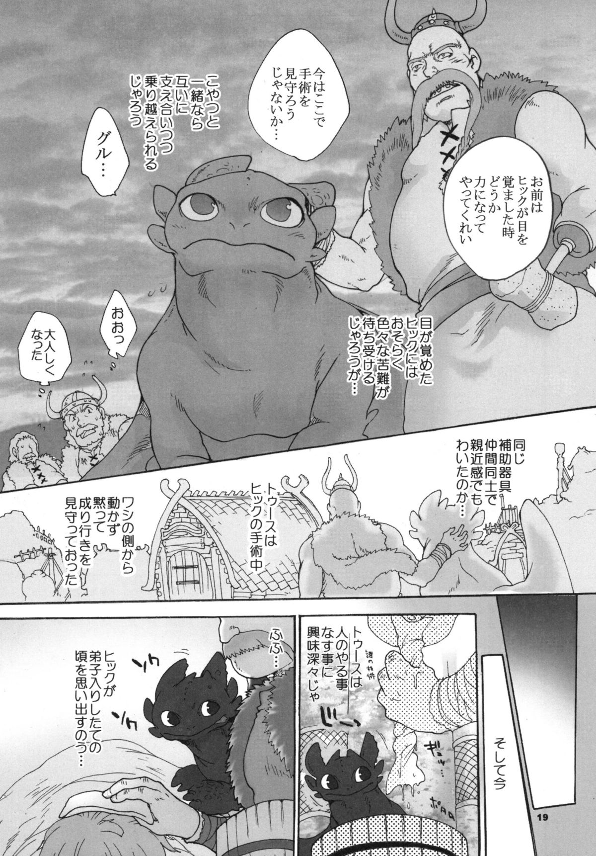 (ふぁーすと2) [こんなところのきんにくまできたえるなんて… (すごいきんにく)] BEST PARTNER5 (ヒックとド ラゴン)