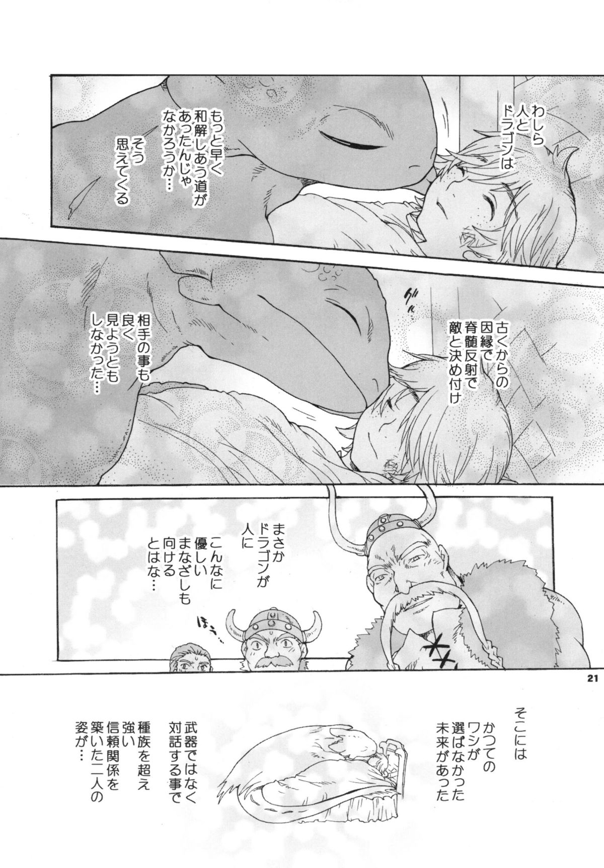 (ふぁーすと2) [こんなところのきんにくまできたえるなんて… (すごいきんにく)] BEST PARTNER5 (ヒックとド ラゴン)