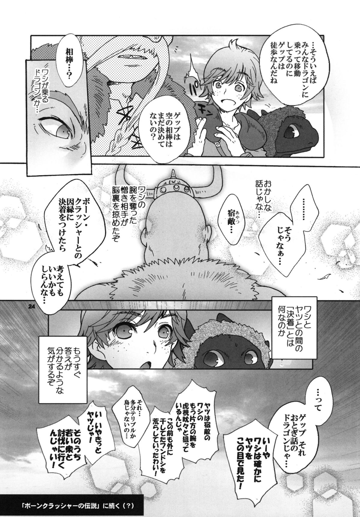 (ふぁーすと2) [こんなところのきんにくまできたえるなんて… (すごいきんにく)] BEST PARTNER5 (ヒックとド ラゴン)