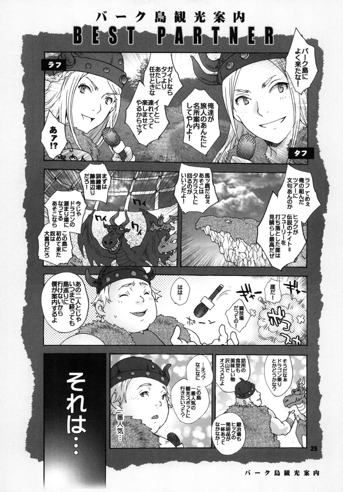 (ふぁーすと2) [こんなところのきんにくまできたえるなんて… (すごいきんにく)] BEST PARTNER5 (ヒックとド ラゴン)