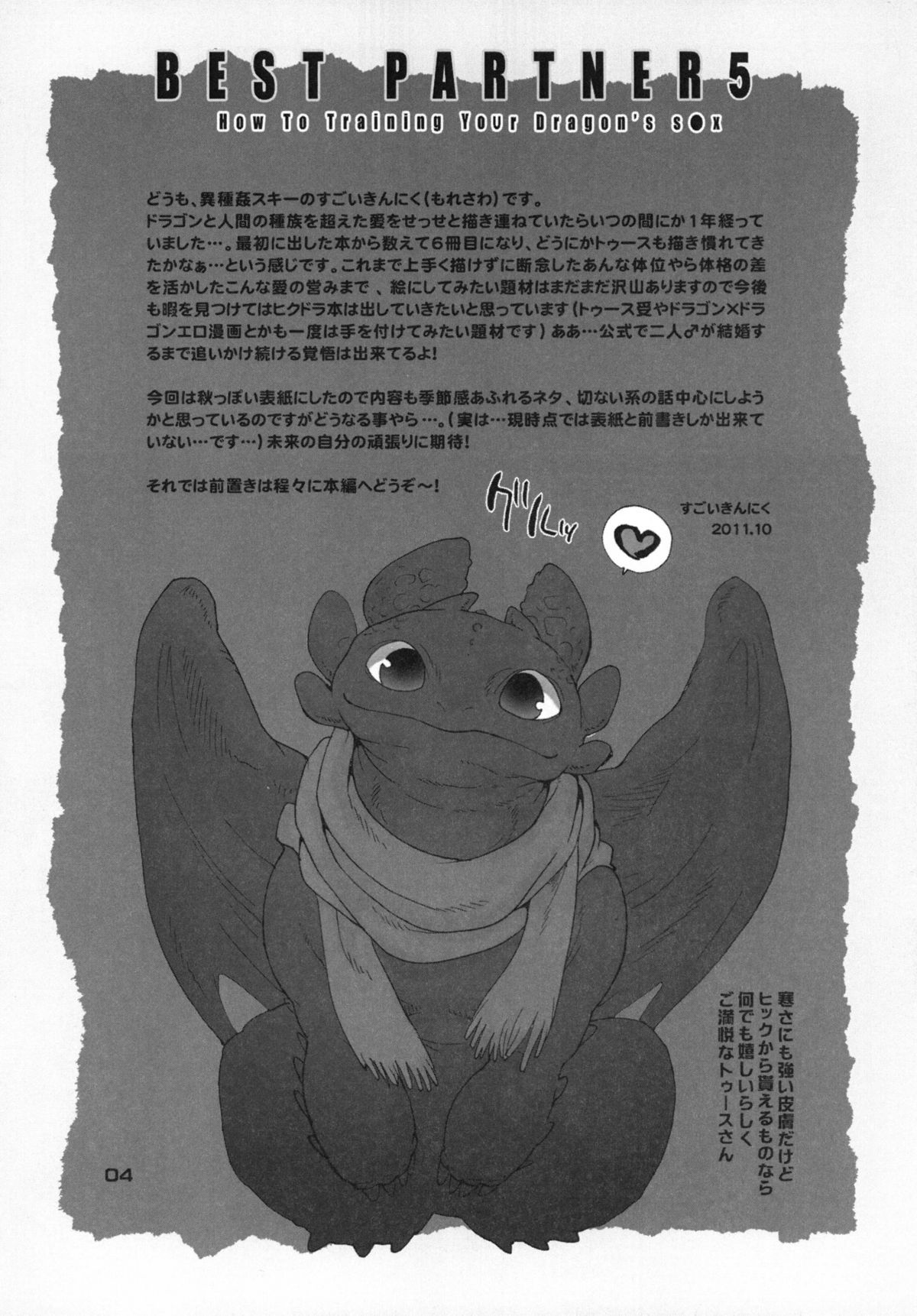 (ふぁーすと2) [こんなところのきんにくまできたえるなんて… (すごいきんにく)] BEST PARTNER5 (ヒックとド ラゴン)
