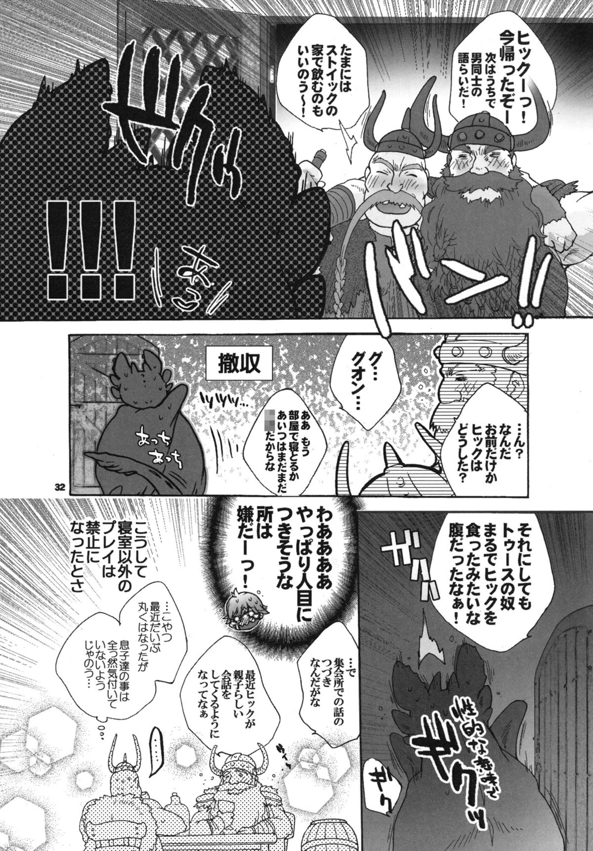 (ふぁーすと2) [こんなところのきんにくまできたえるなんて… (すごいきんにく)] BEST PARTNER5 (ヒックとド ラゴン)