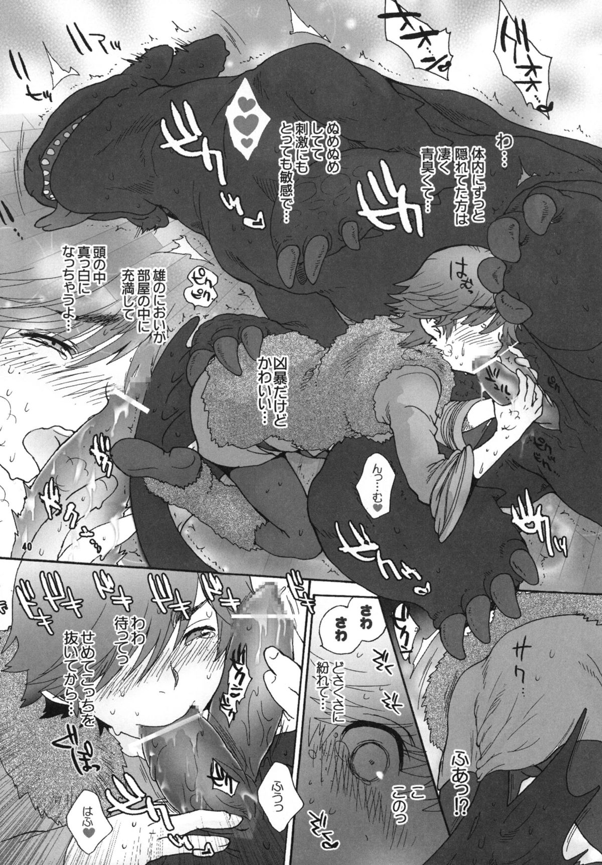 (ふぁーすと2) [こんなところのきんにくまできたえるなんて… (すごいきんにく)] BEST PARTNER5 (ヒックとド ラゴン)