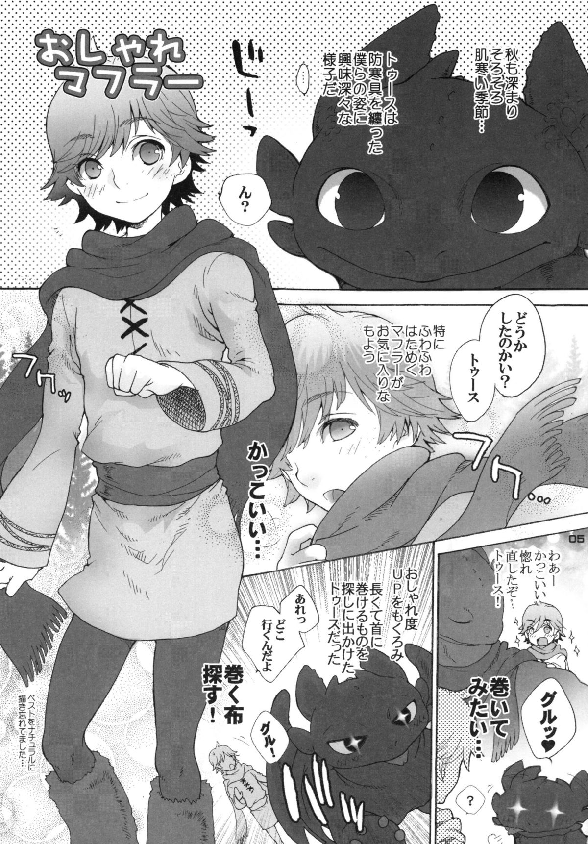 (ふぁーすと2) [こんなところのきんにくまできたえるなんて… (すごいきんにく)] BEST PARTNER5 (ヒックとド ラゴン)