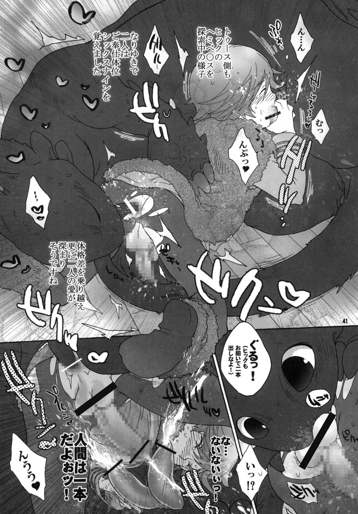 (ふぁーすと2) [こんなところのきんにくまできたえるなんて… (すごいきんにく)] BEST PARTNER5 (ヒックとド ラゴン)