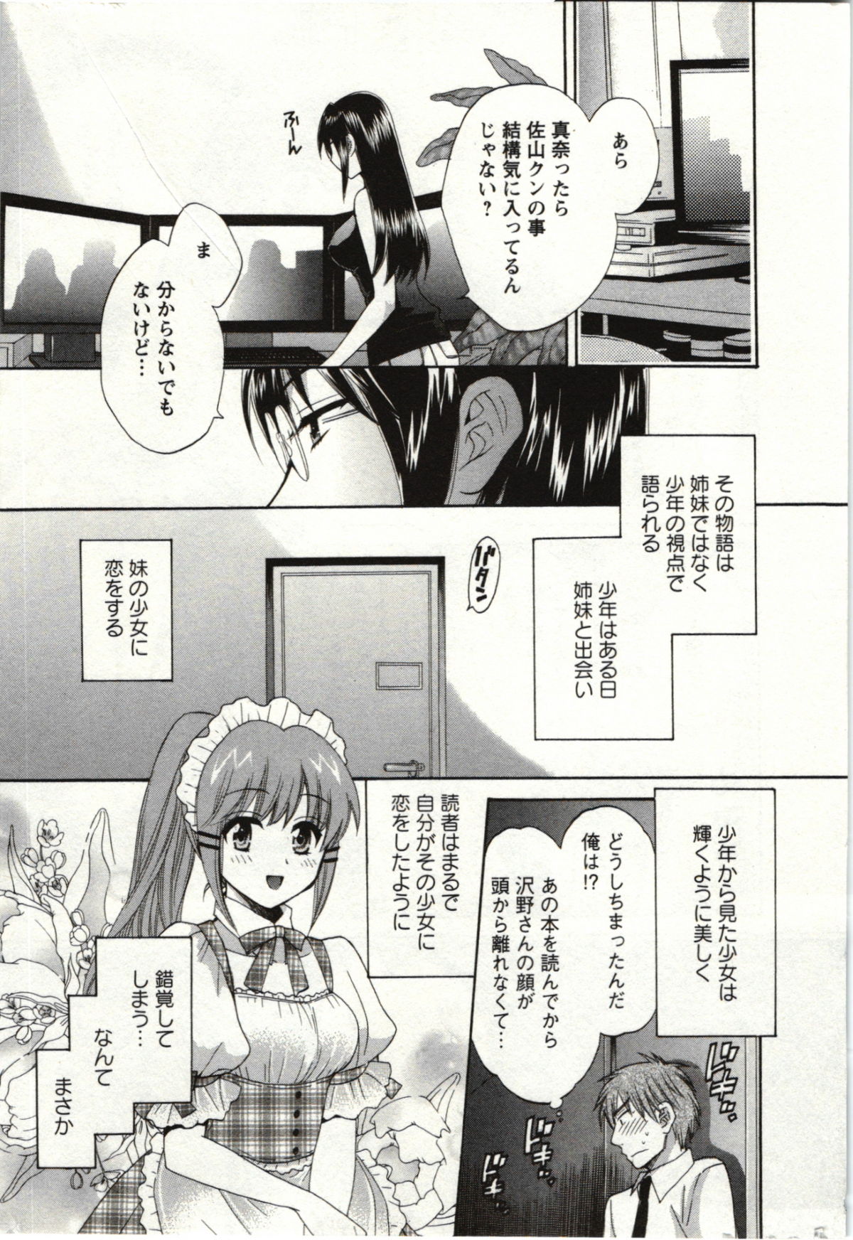 [ポン貴花田] ちょこぱッ! 01