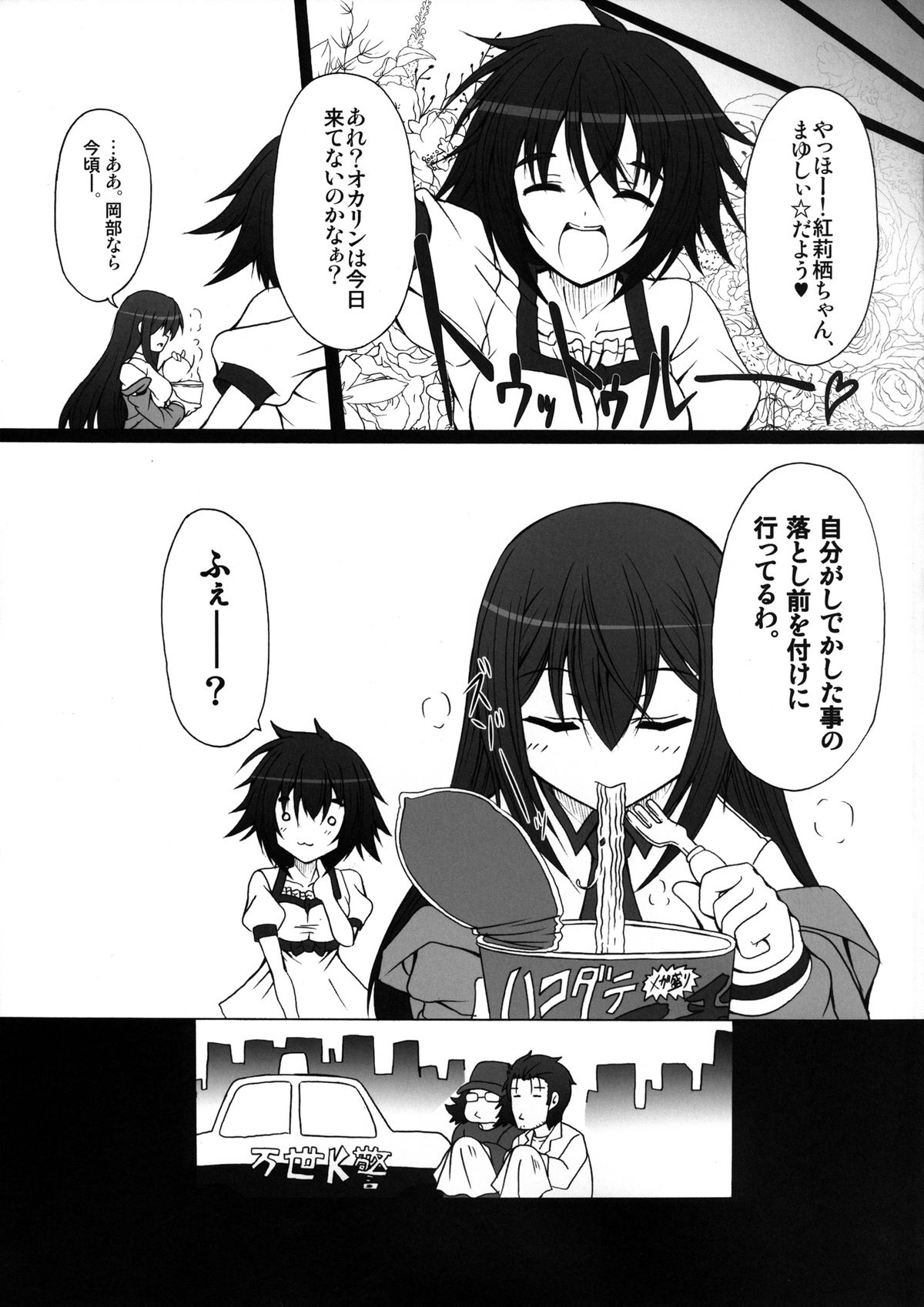 [天城製鉄所 (えびす)] HOBBY`S BLOCK!! 14 快楽倒錯のエクスタシー (Steins;Gate) [DL版]