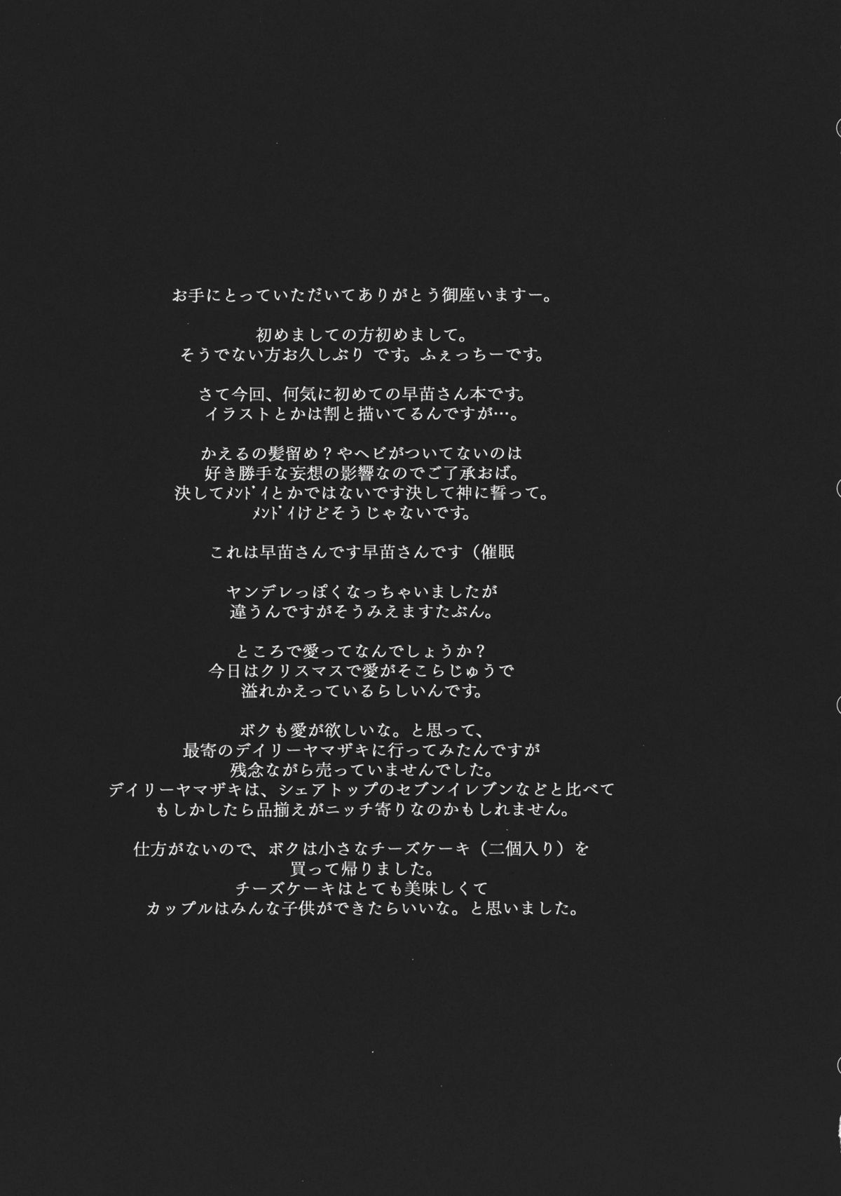 (C81) [アビオン村F (ふぇっちー)] 東風谷早苗は歪んでる (東方Project) [英訳]