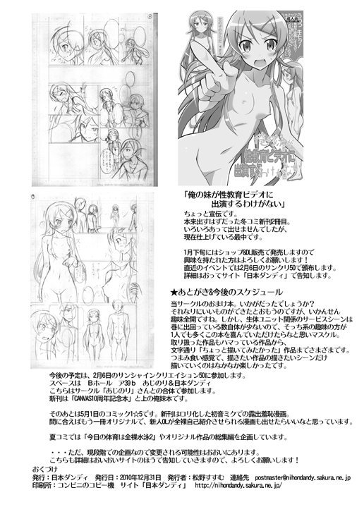 (C79) [日本ダンディ (松野すすむ)] ちょっとＨな裸絵集 (よろず)