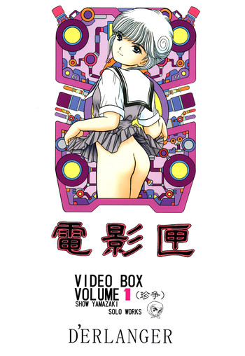 [D'ERLANGER (夜魔咲翔)] 電影匣 VIDEO BOX VOLUME 1 (電影少女)