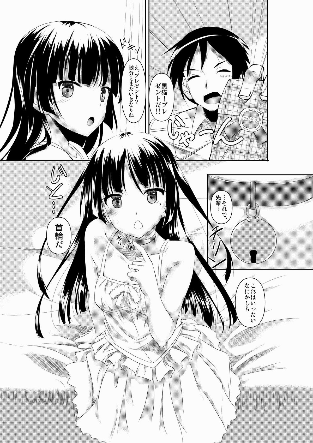 [赤兎 (復八磨直兎)] 黒猫とチャイチャイしたい本 (俺の妹がこんなに可愛いわけがない) [DL版]