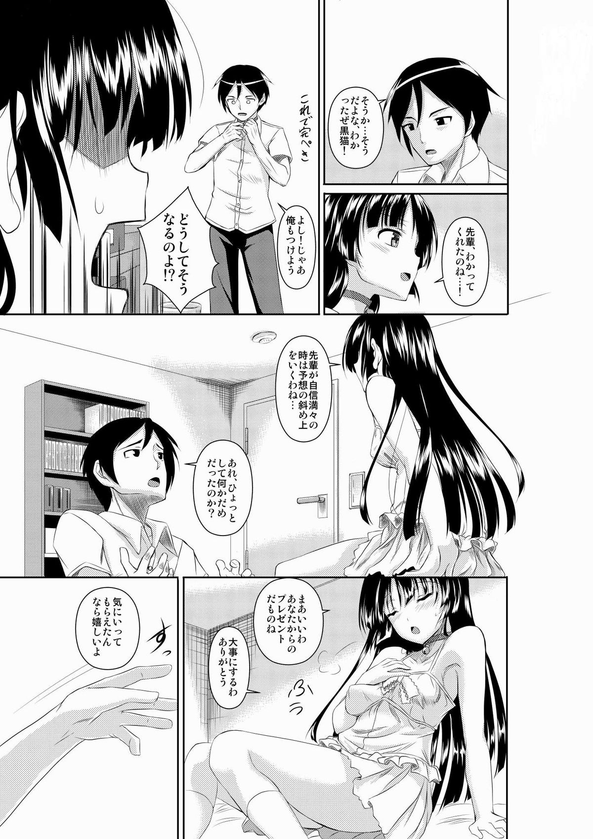 [赤兎 (復八磨直兎)] 黒猫とチャイチャイしたい本 (俺の妹がこんなに可愛いわけがない) [DL版]