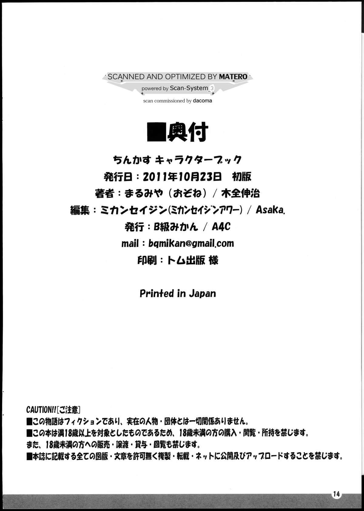 (サンクリ53) [B級みかん (木全伸治, まるみや)] ちんかす キャラクターブック