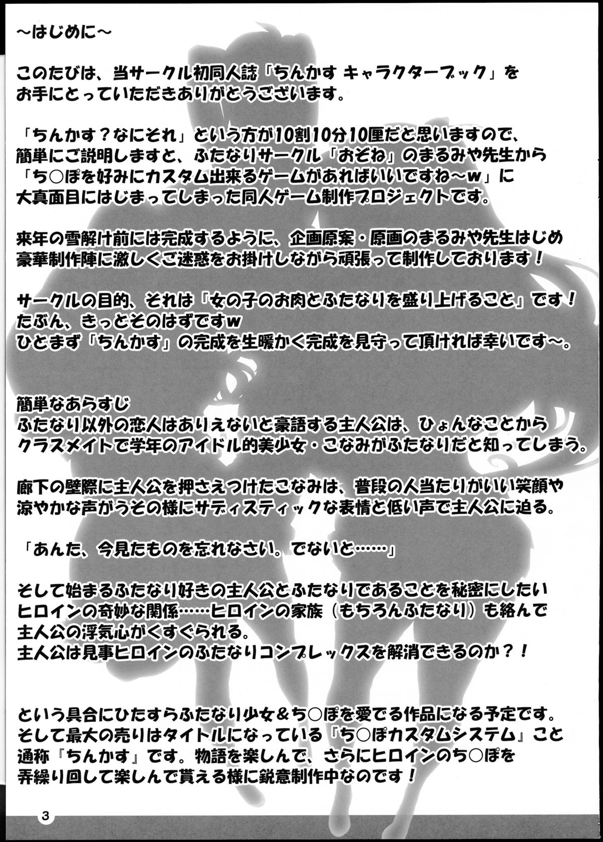 (サンクリ53) [B級みかん (木全伸治, まるみや)] ちんかす キャラクターブック