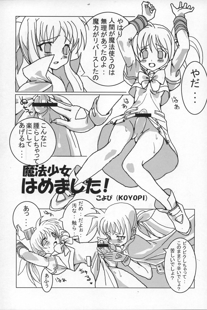 (C68) [黄泉比良坂 (bbsacon)] BLACK SEMEN SLAVE (魔法少女リリカルなのは, ふたりはプリキュア)