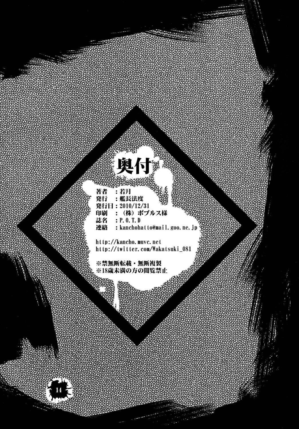 [[艦長法度(若月)] P.O.T.D デジタル版 (学園黙示録)