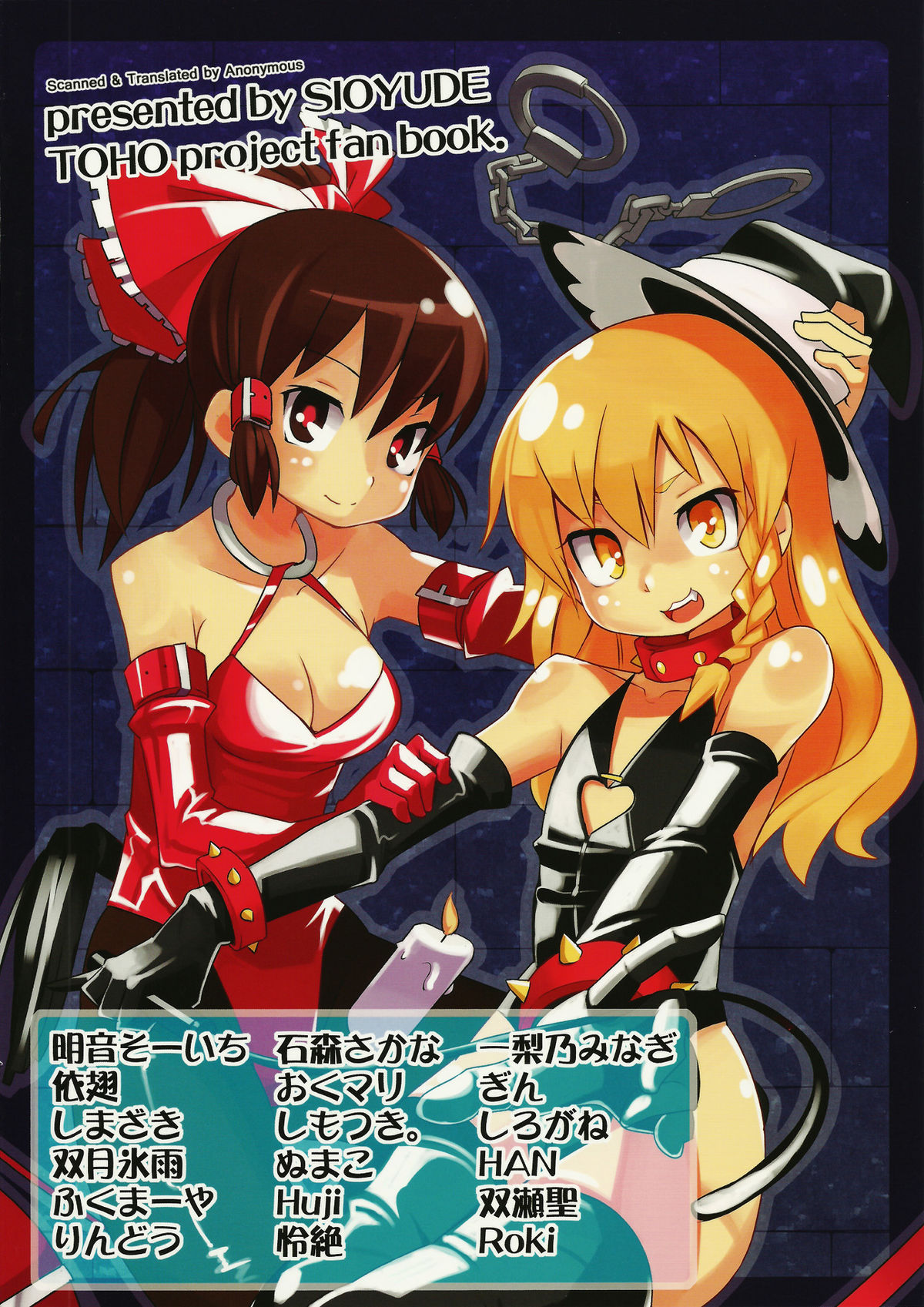 (C80) [しおゆで (よろず)] 東方女王様合同 (東方Project)