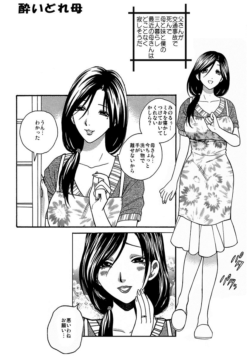 [東鉄神] 酔いどれ母