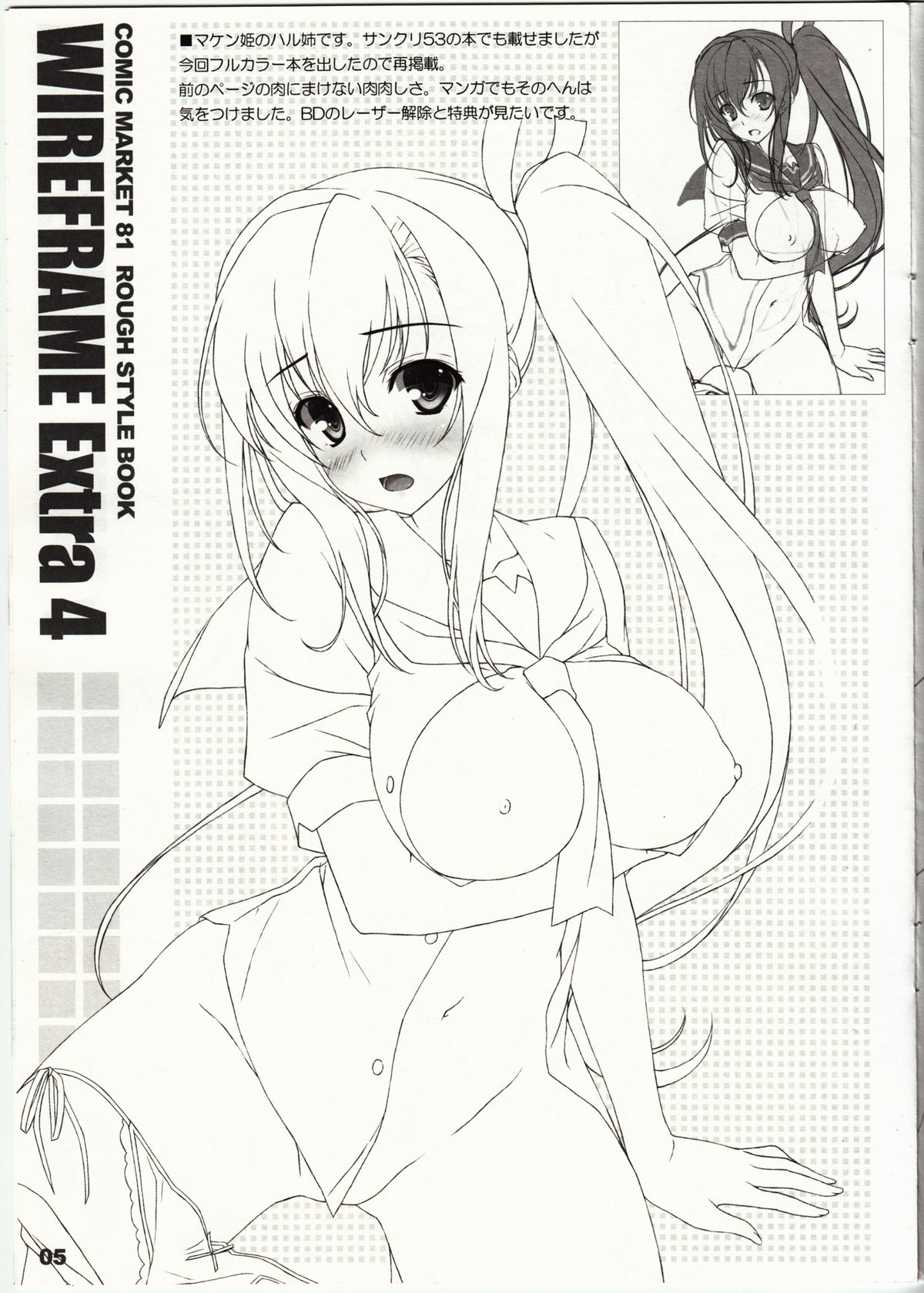 (C81) [WIREFRAME (憂姫はぐれ)] WIREFRAME Extra 4 (よろず)