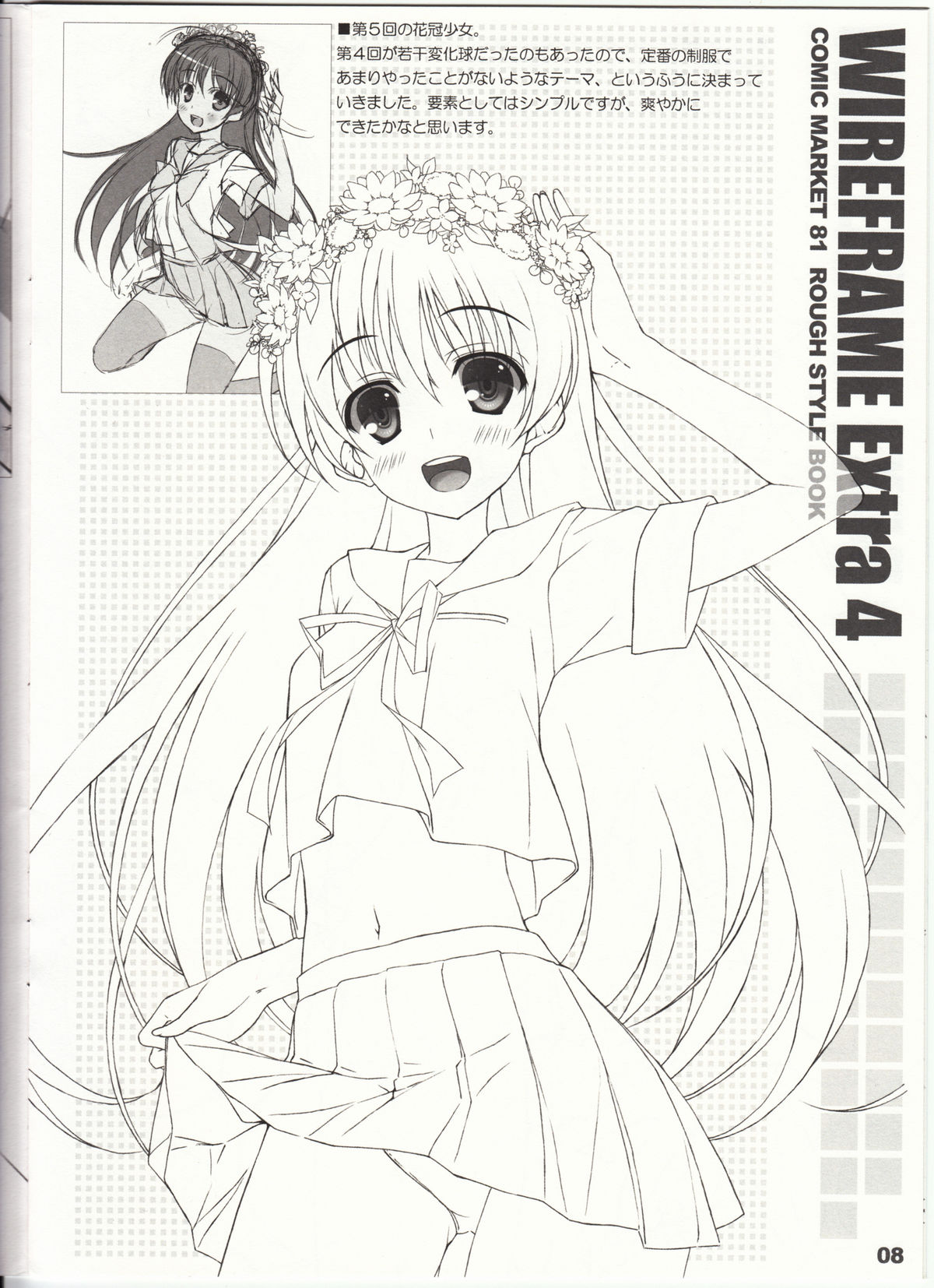 (C81) [WIREFRAME (憂姫はぐれ)] WIREFRAME Extra 4 (よろず)