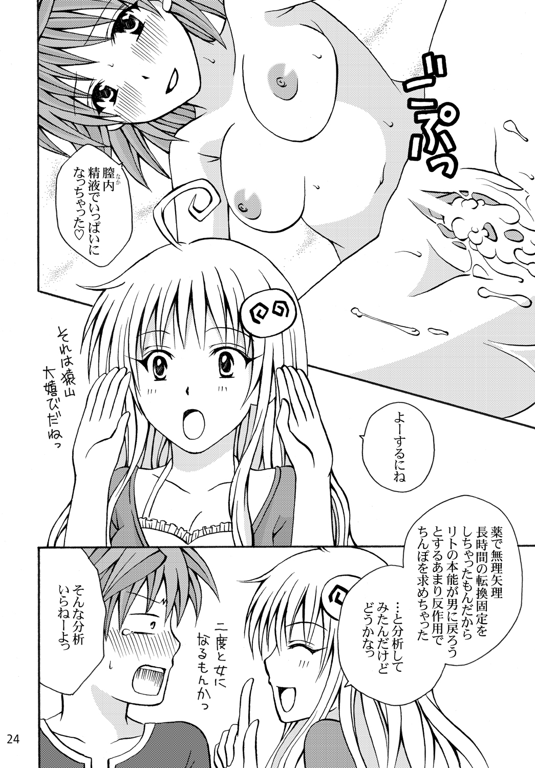 [氷月 (百乃木富夢)] とらぶる☆びーち (ToLOVEる-とらぶる-) [DL版]