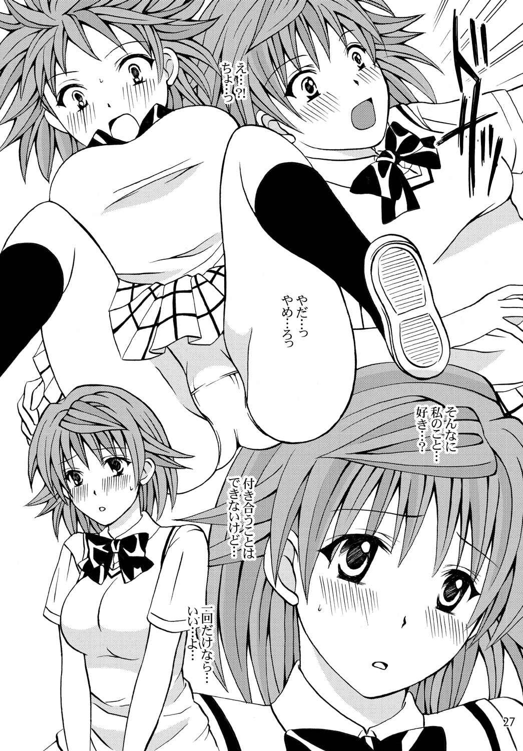 [氷月 (百乃木富夢)] とらぶる☆びーち (ToLOVEる-とらぶる-) [DL版]