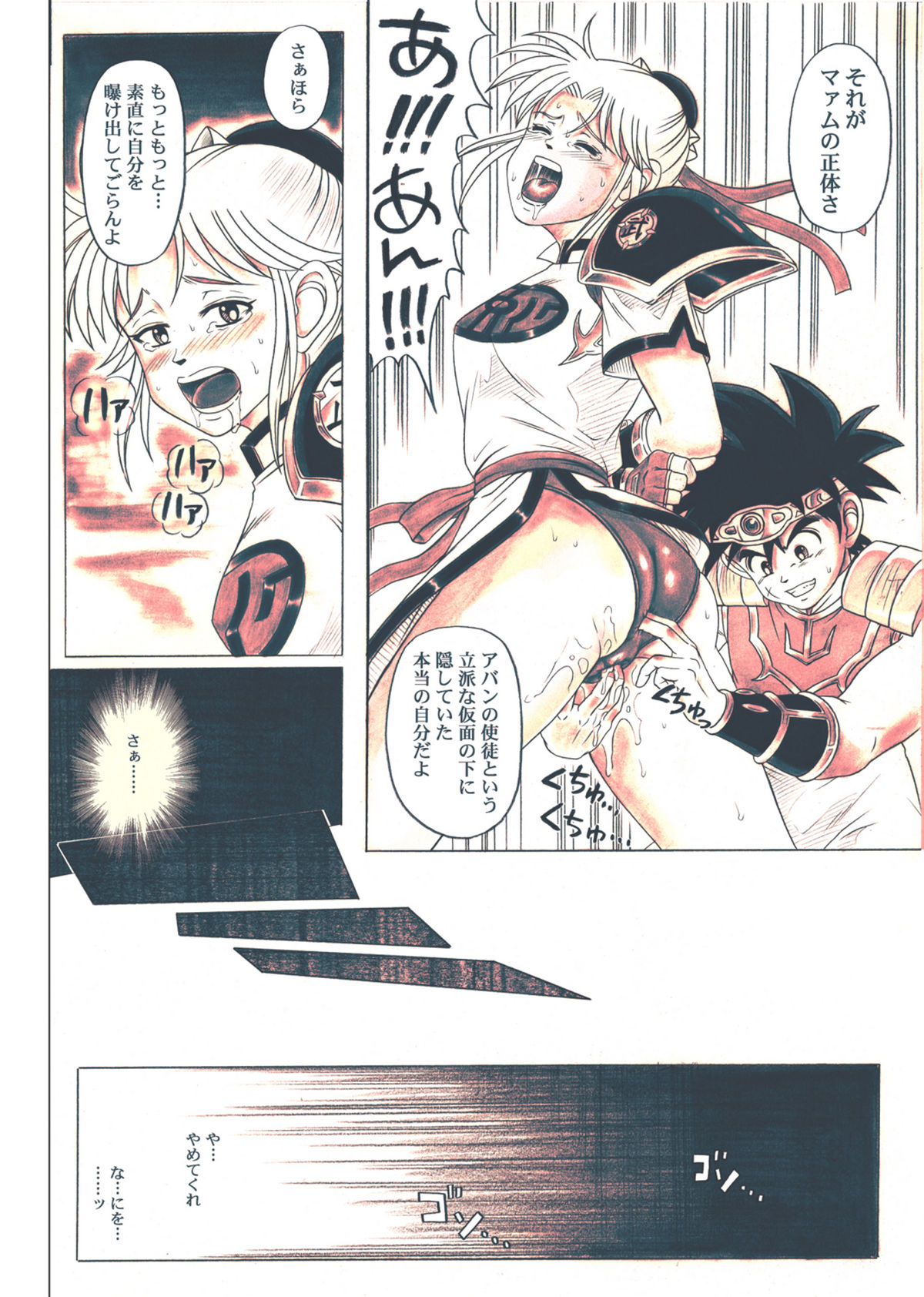 [サイクロン (冷泉、和泉)] スタータック・イドー ～ようこそ破邪の洞窟へ～ 中編 ダウンロード特別版 (ドラゴンクエスト ダイの大冒険) [DL版]