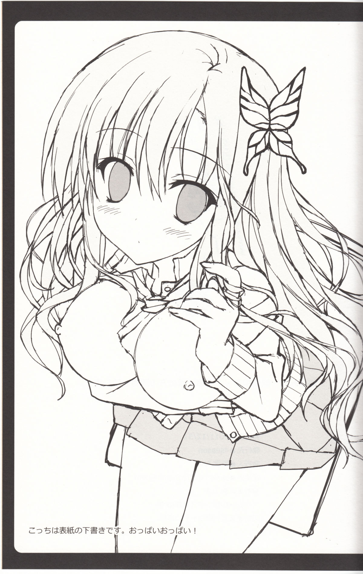 (C81) [4season (彩季なお)] リア充プレイ2 (僕は友達が少ない)