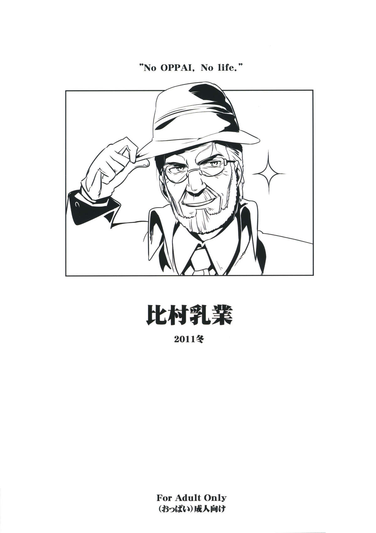 (C81) [比村乳業 (比村奇石)] 有罪証拠物件 肆号 (ディーふらぐ！)