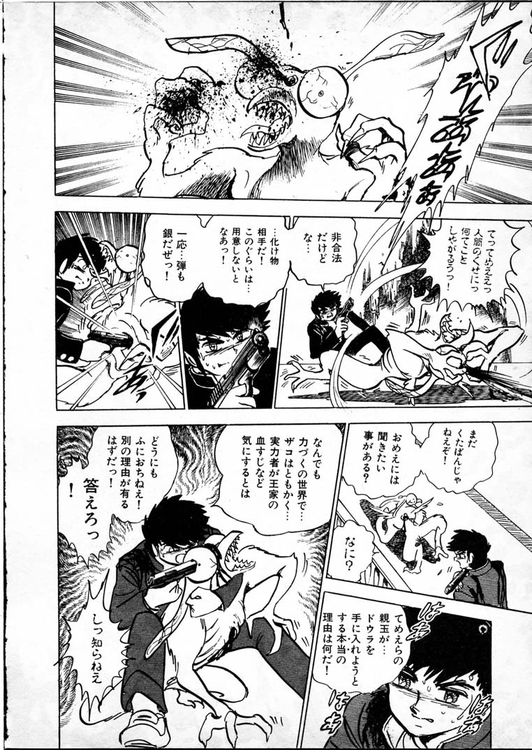 [長谷川裕一] 童羅