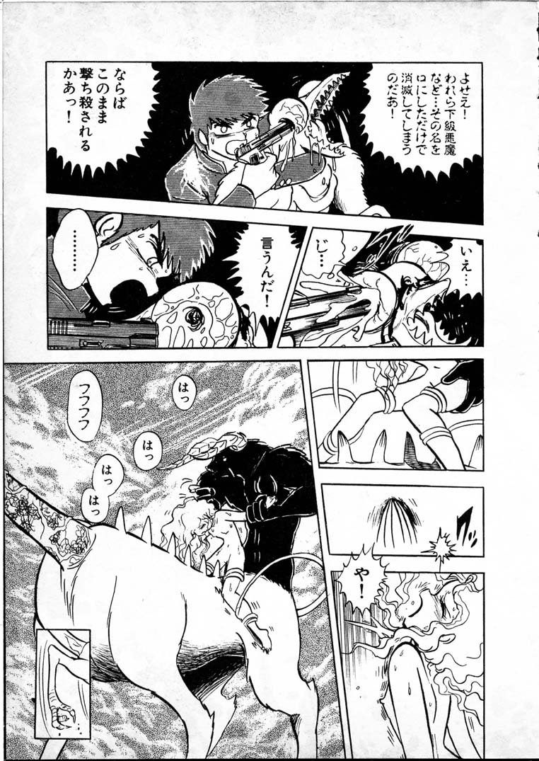 [長谷川裕一] 童羅