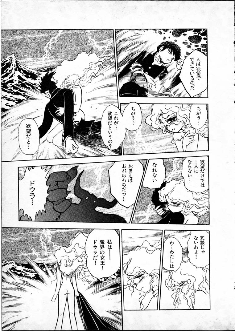 [長谷川裕一] 童羅