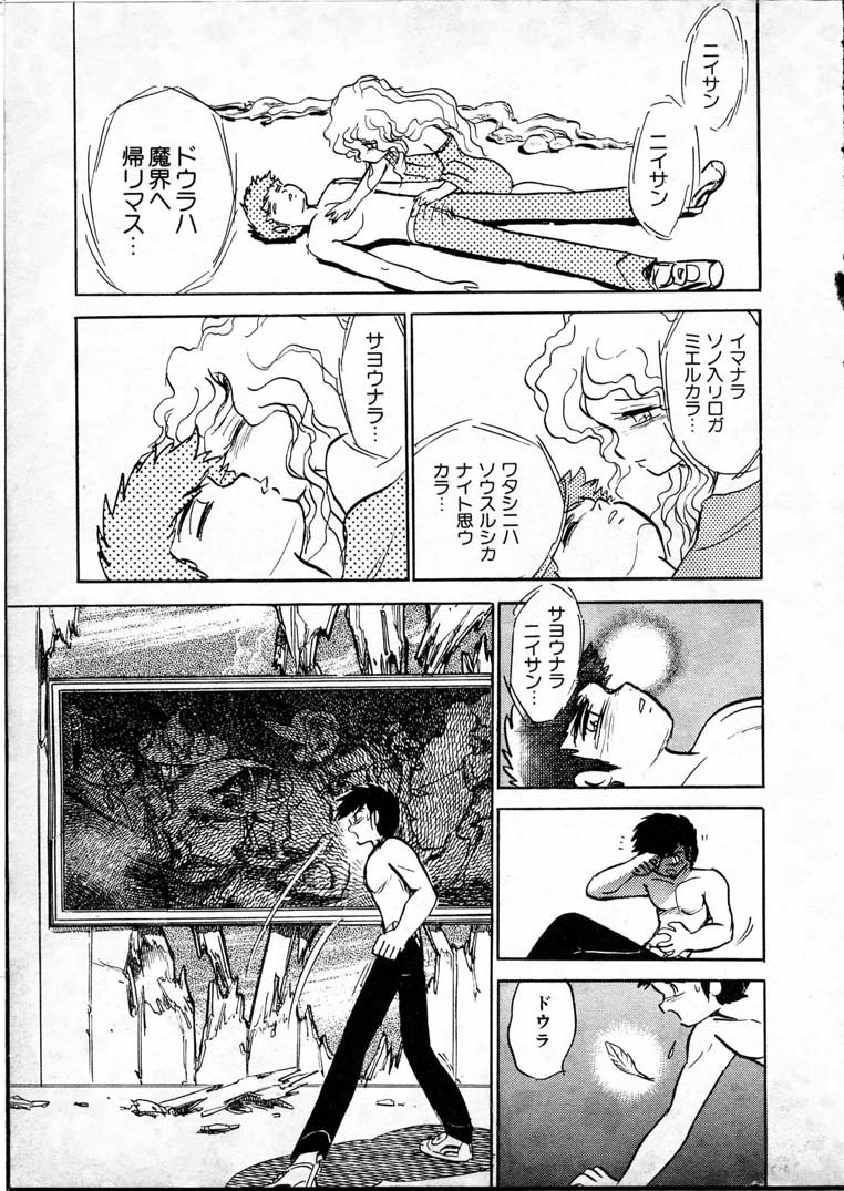 [長谷川裕一] 童羅