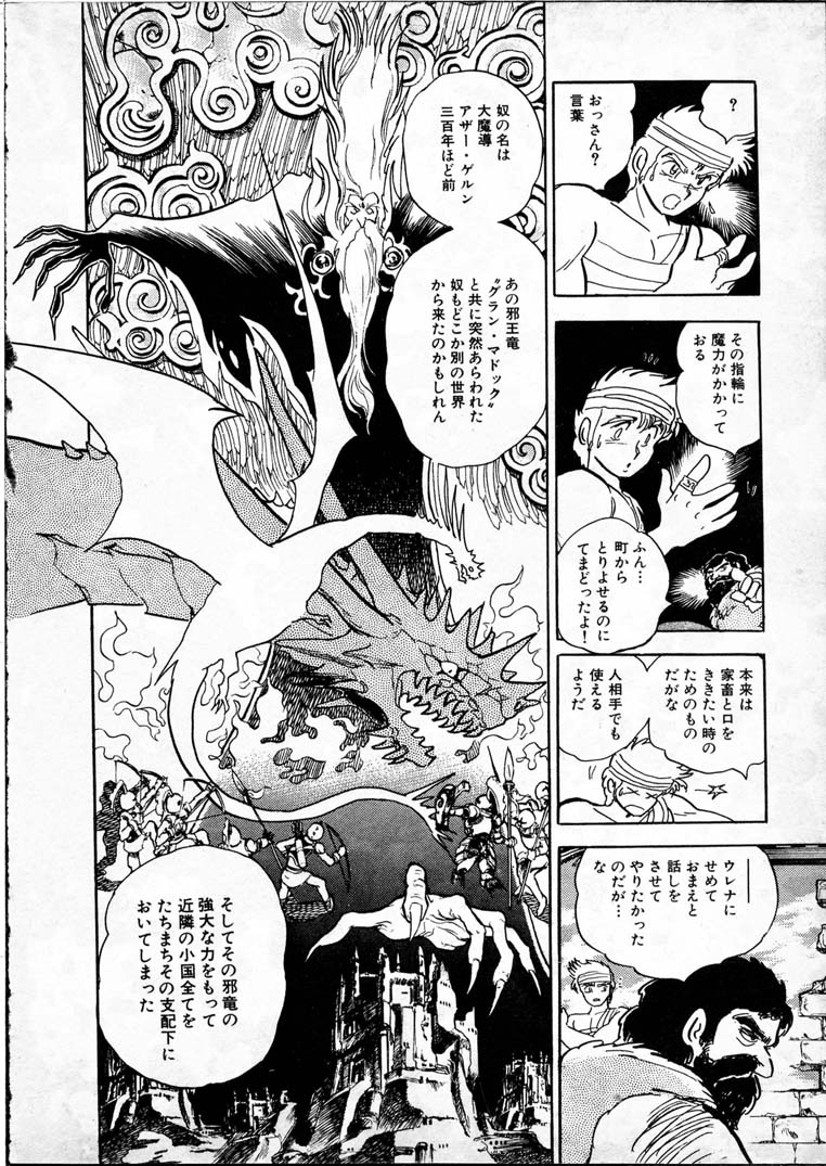 [長谷川裕一] 童羅