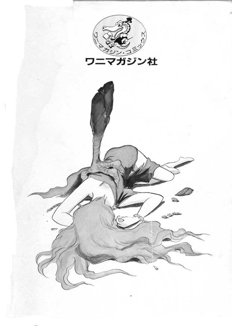 [長谷川裕一] 童羅