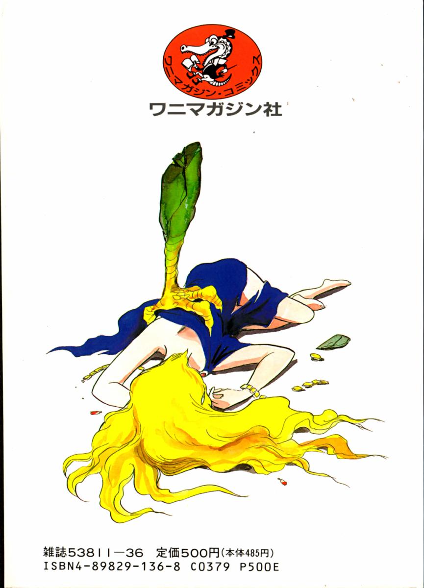 [長谷川裕一] 童羅