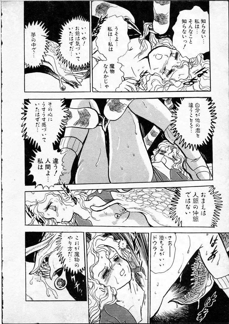 [長谷川裕一] 童羅