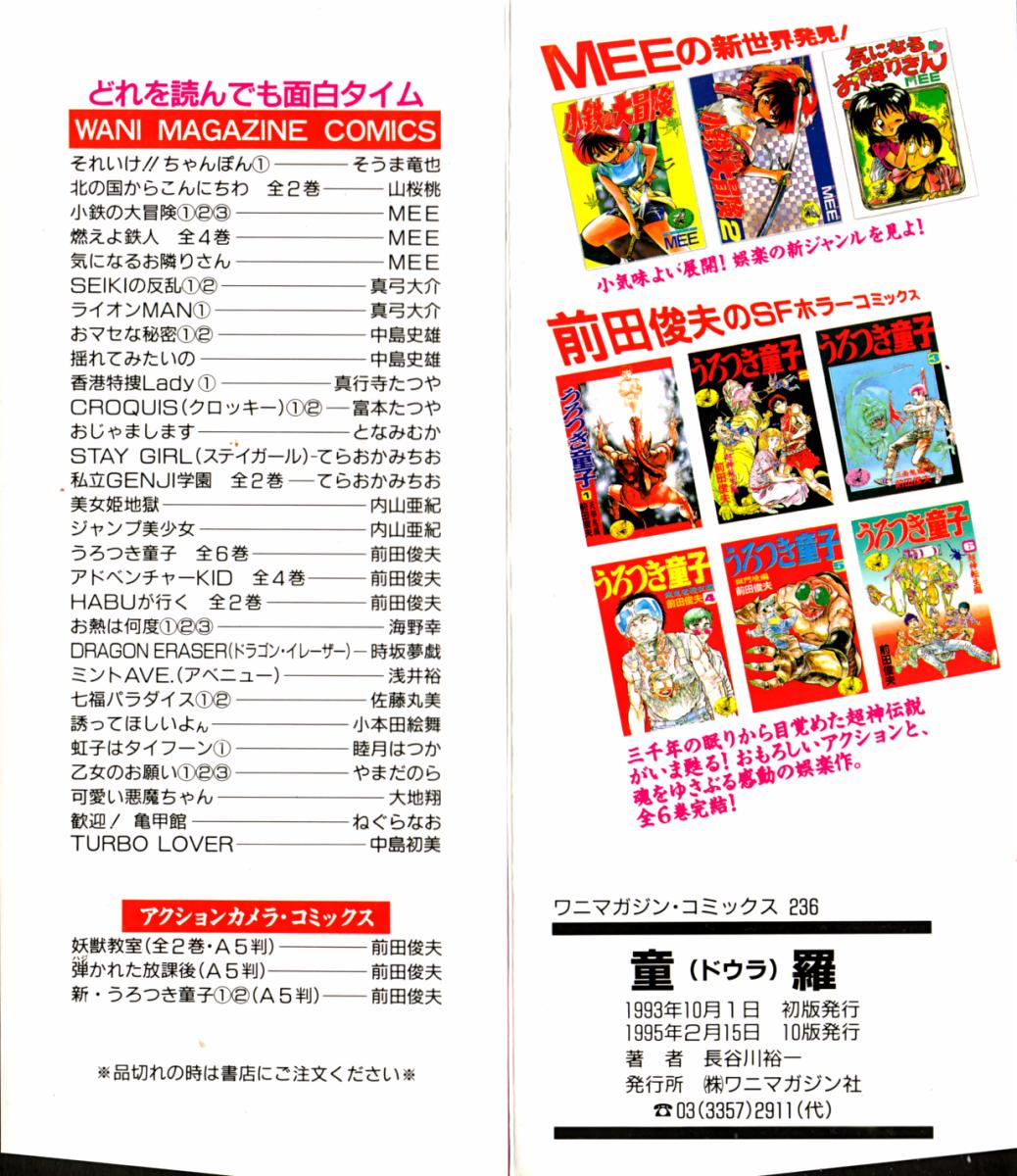 [長谷川裕一] 童羅