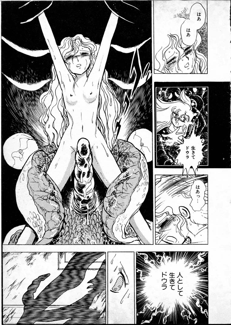 [長谷川裕一] 童羅