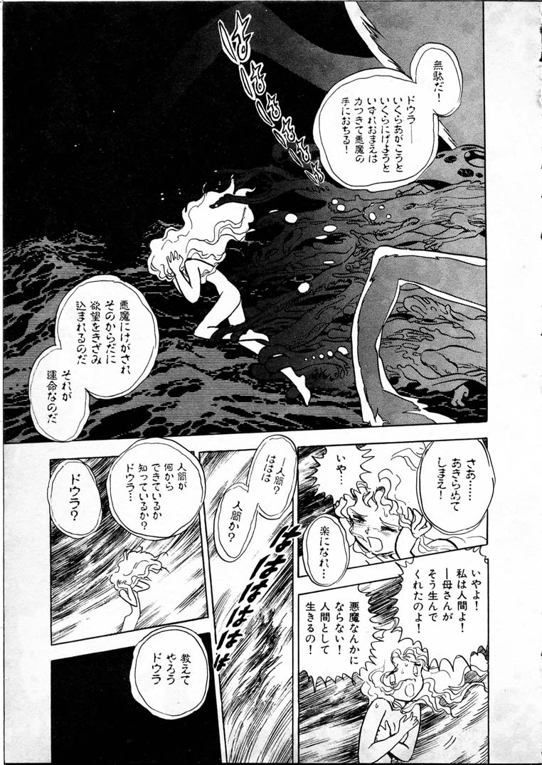 [長谷川裕一] 童羅