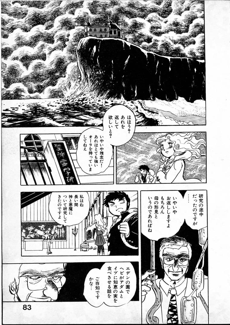 [長谷川裕一] 童羅