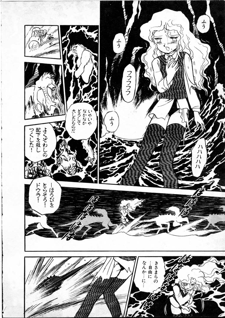 [長谷川裕一] 童羅