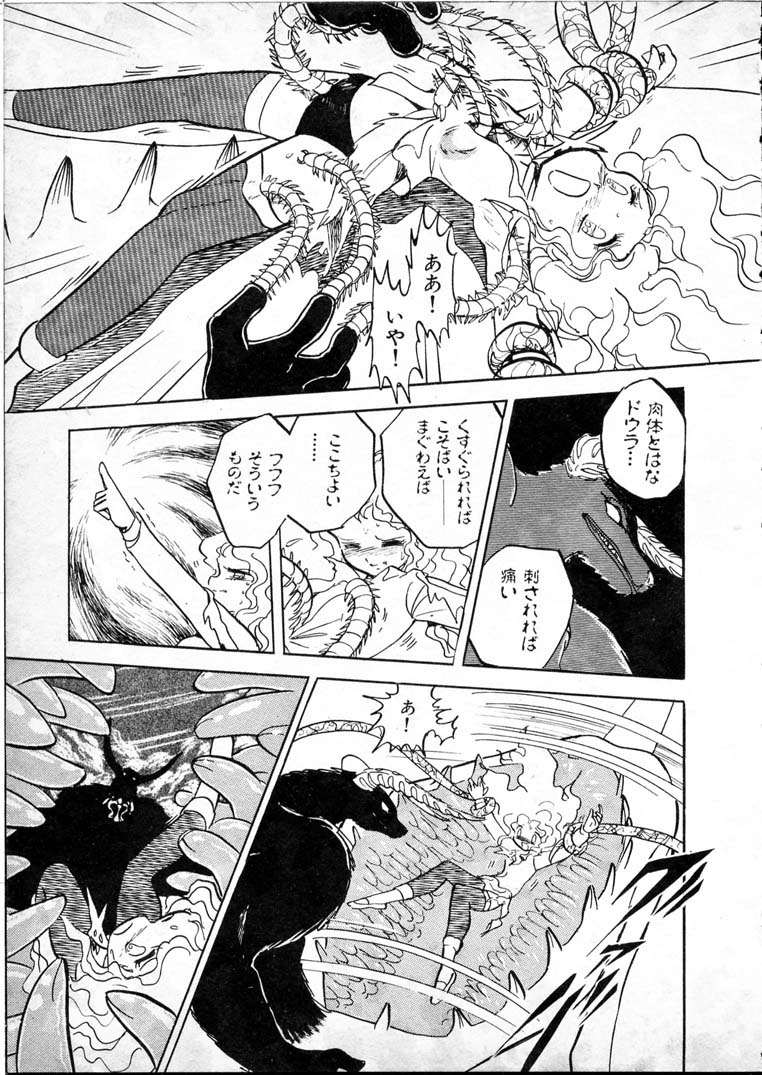 [長谷川裕一] 童羅